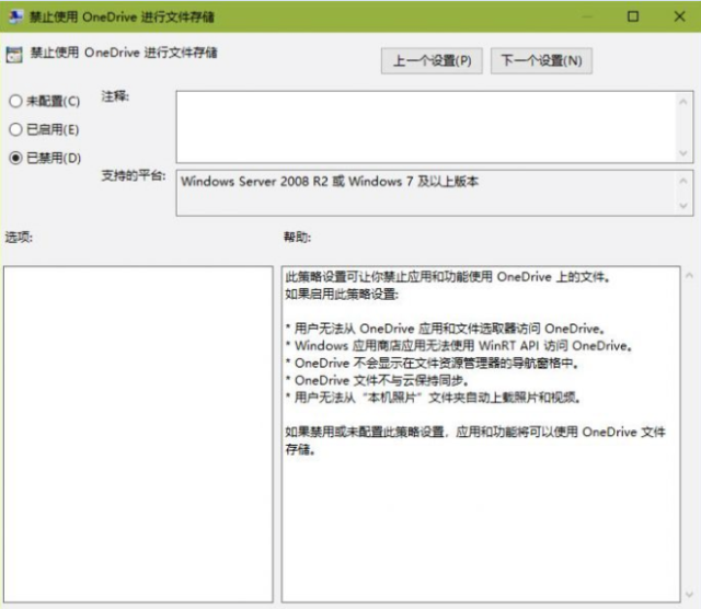 组策略禁用OneDrive