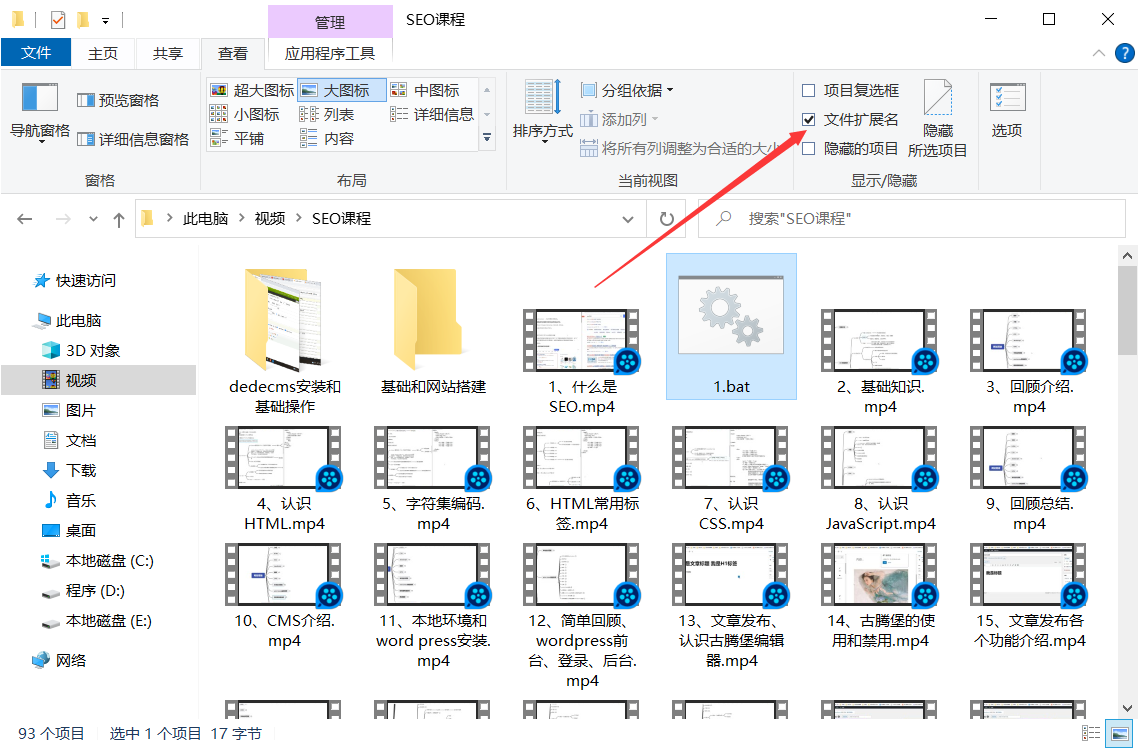 文件拓展名设置