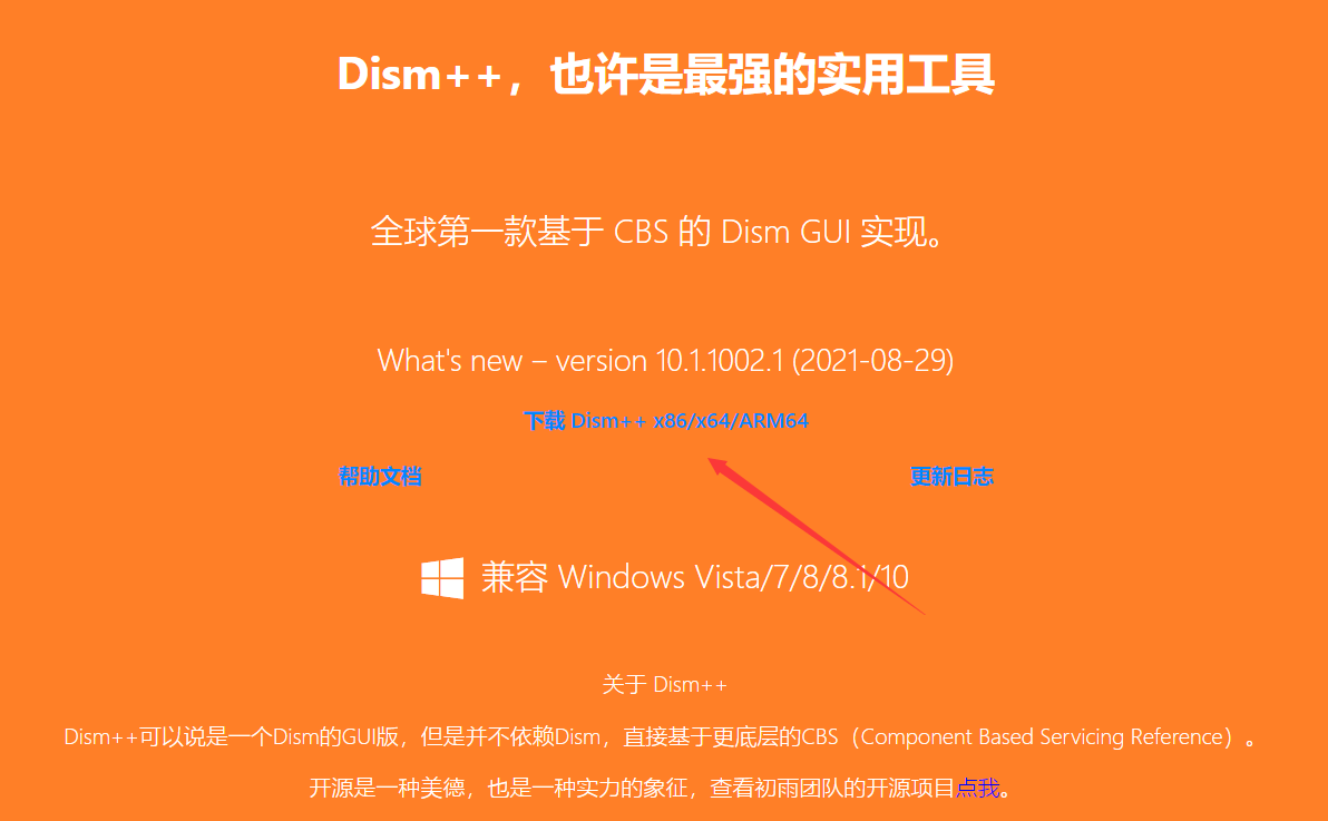 Dism++网站首页截图