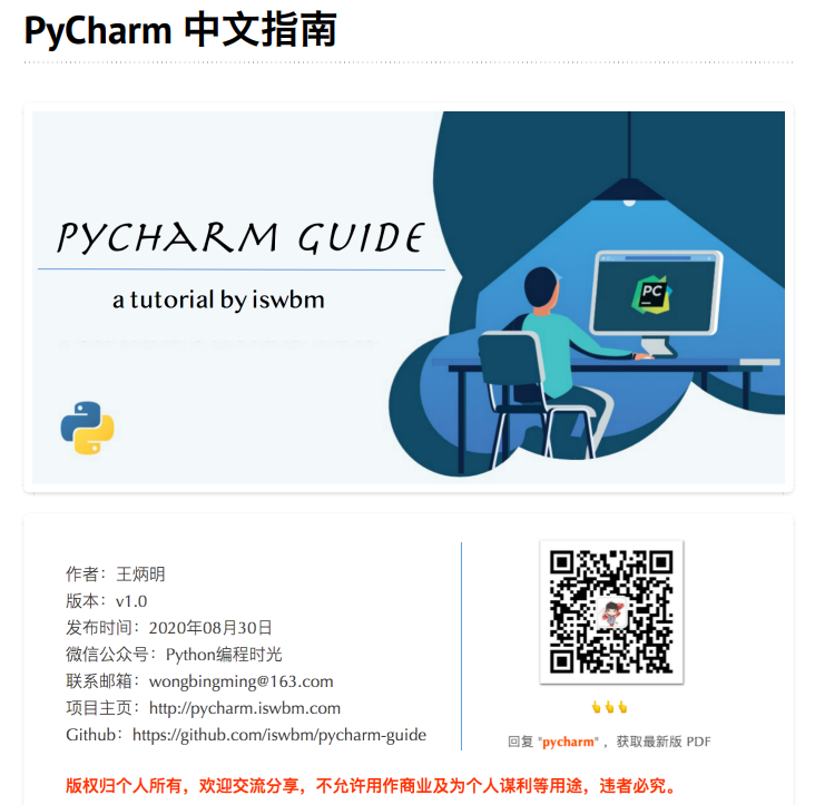 PyCharm 中文指南pdf首页截图