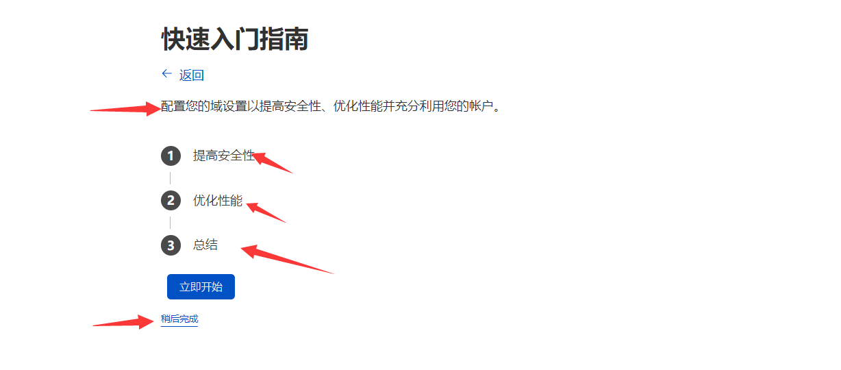 Cloudflared 配置完成提示界面 - 中文翻译