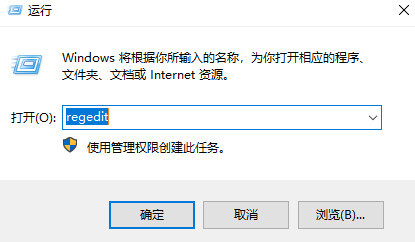 Windows打开运行输入regedit