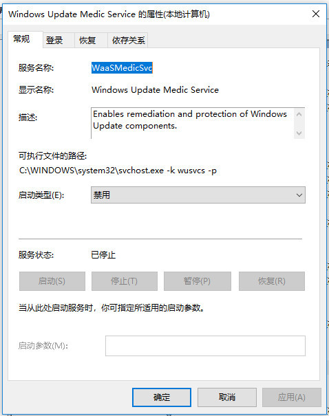 设置Windows Update Medic Service服务