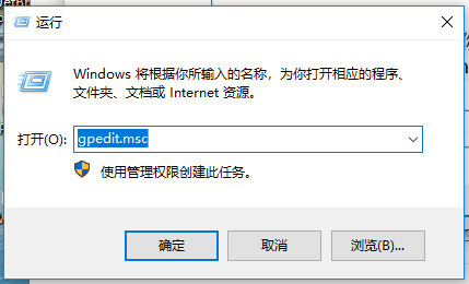 Windows打开运行输入gpedit.msc