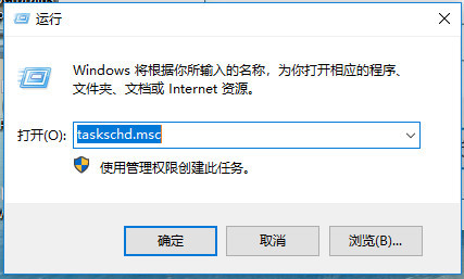 Windows打开运行输入taskschd.msc
