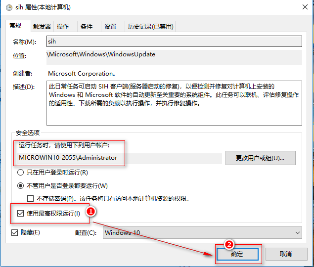 WindowsUpdate计划任务用户组管理
