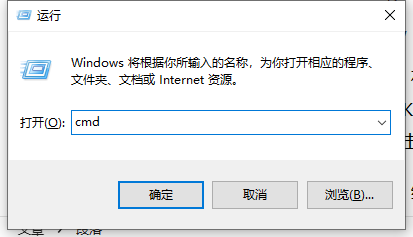 Windows打开运行输入cmd