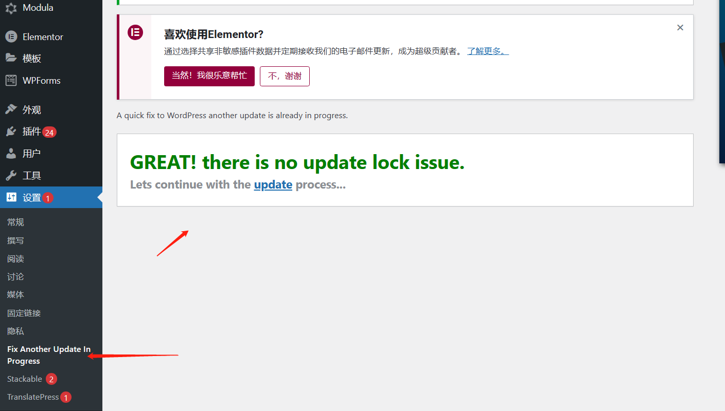 Fix Another Update In Progress使用界面