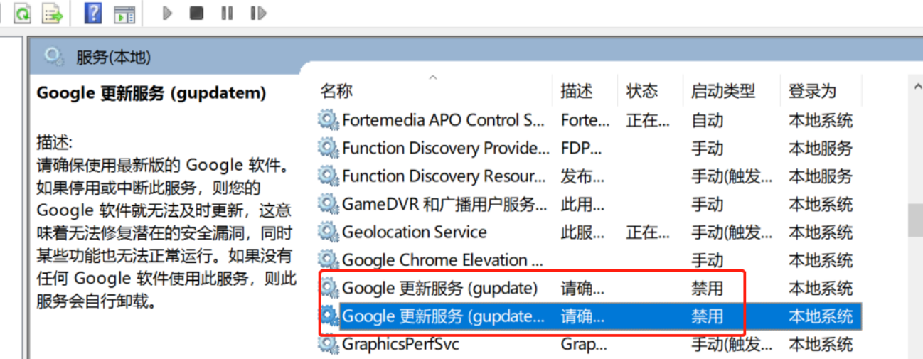 Windows电脑Google Update相关服务设置
