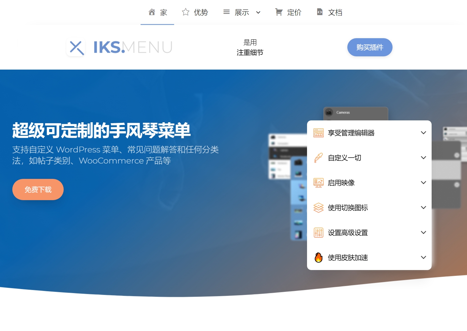 Iks Menu Pro-正版永久授权