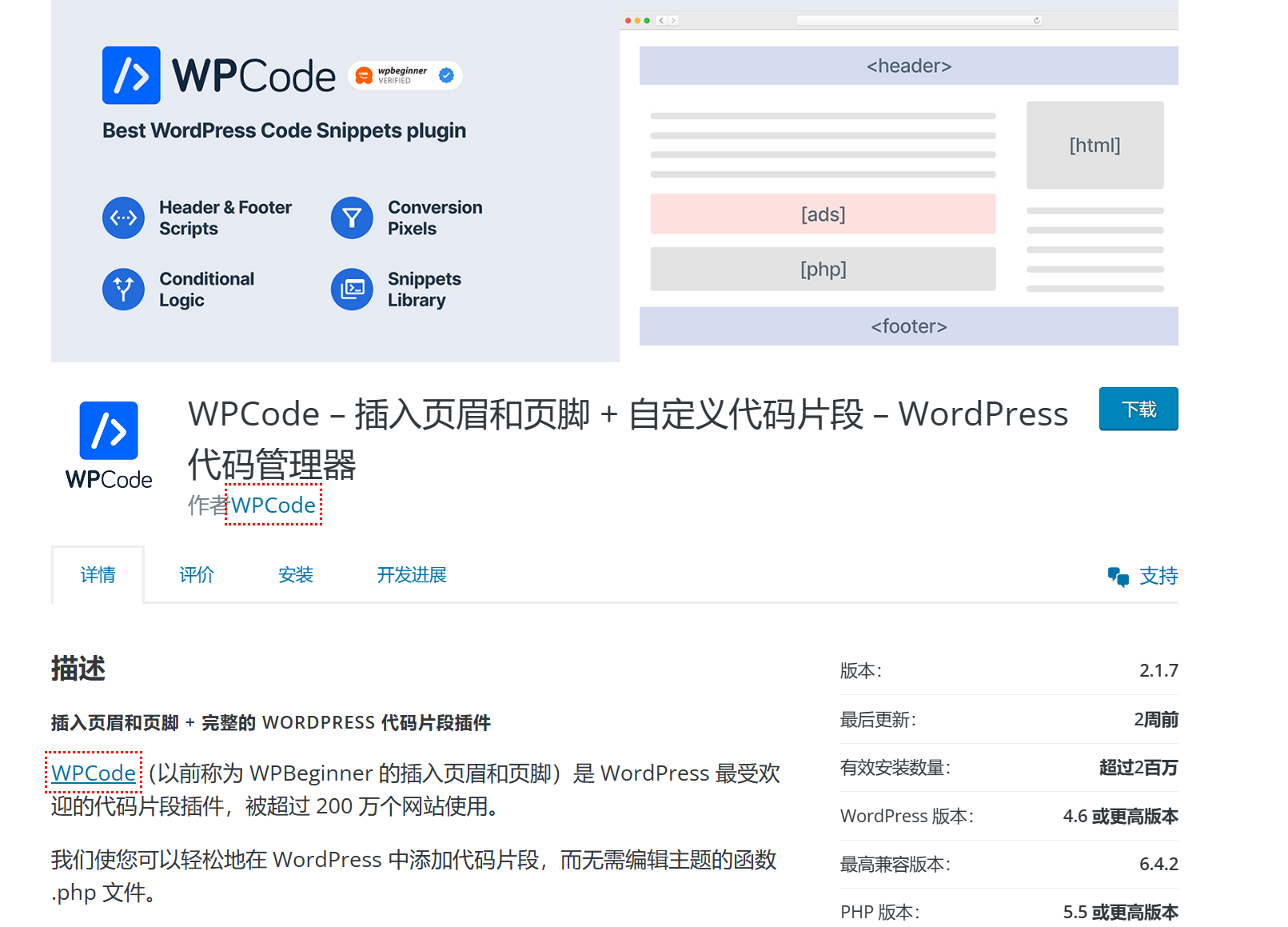 WordPress代码片段插件 WPCode 4