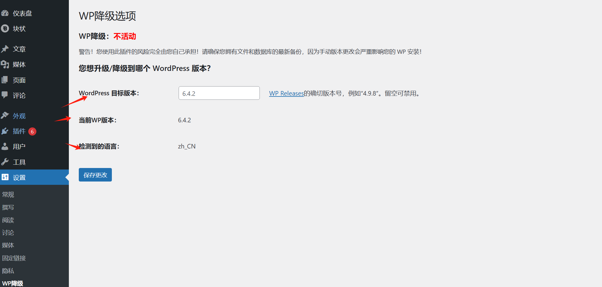 WP Downgrade配置中文翻译页面