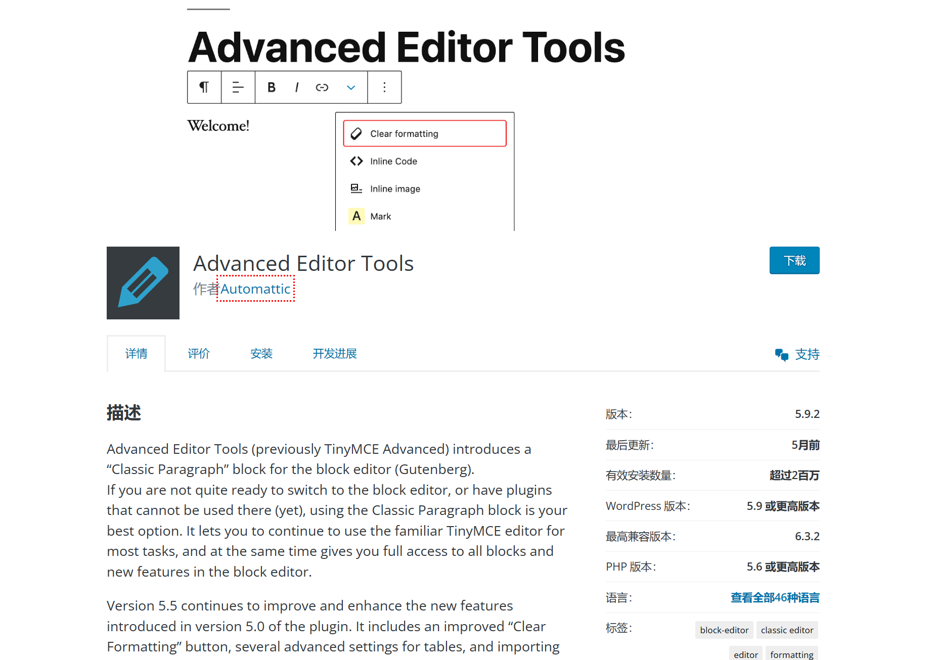 WordPress编辑器增强插件推荐：Advanced Editor Tools