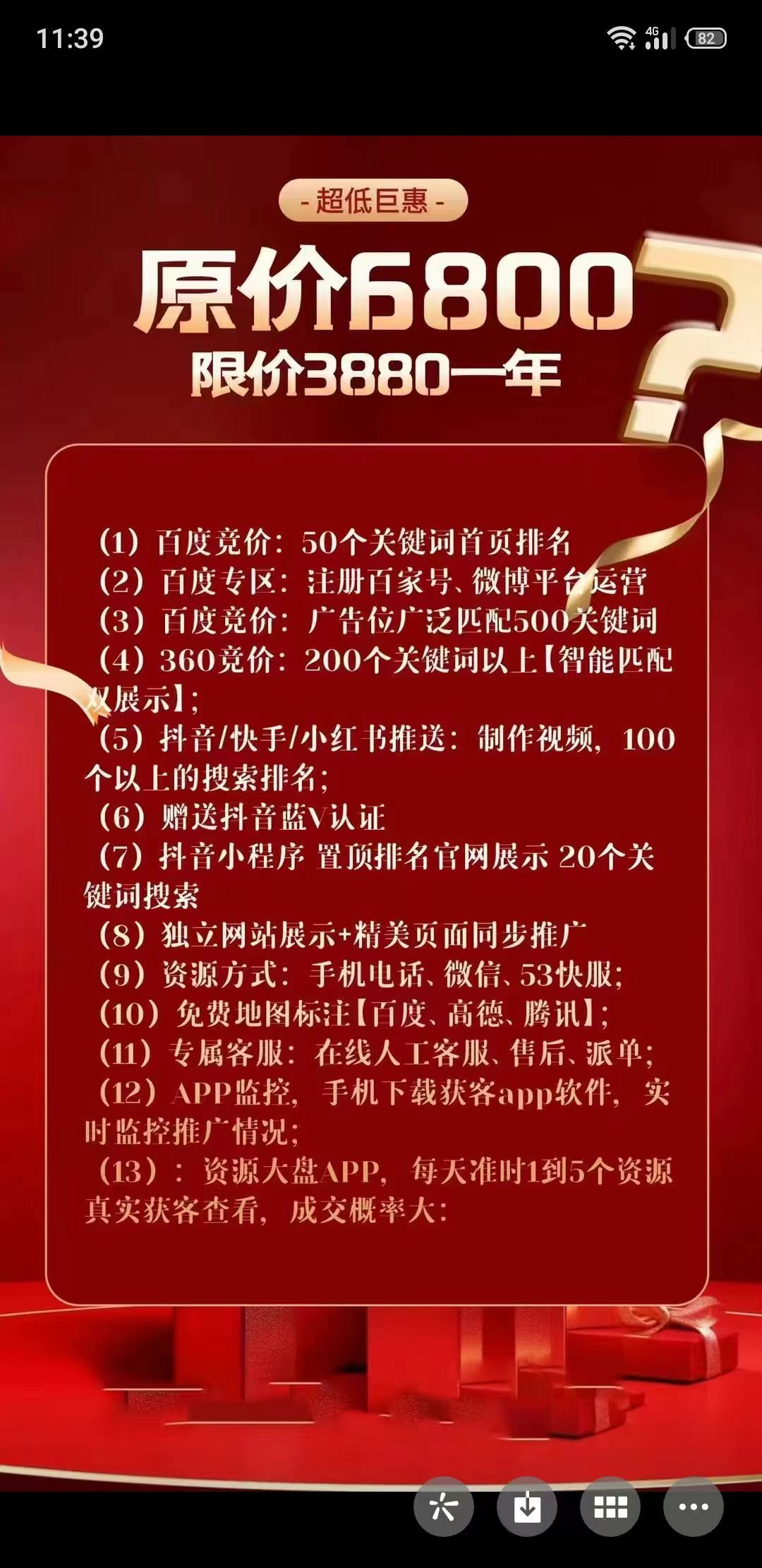 【企业注意】竞价推广包年套路踩坑分享 3