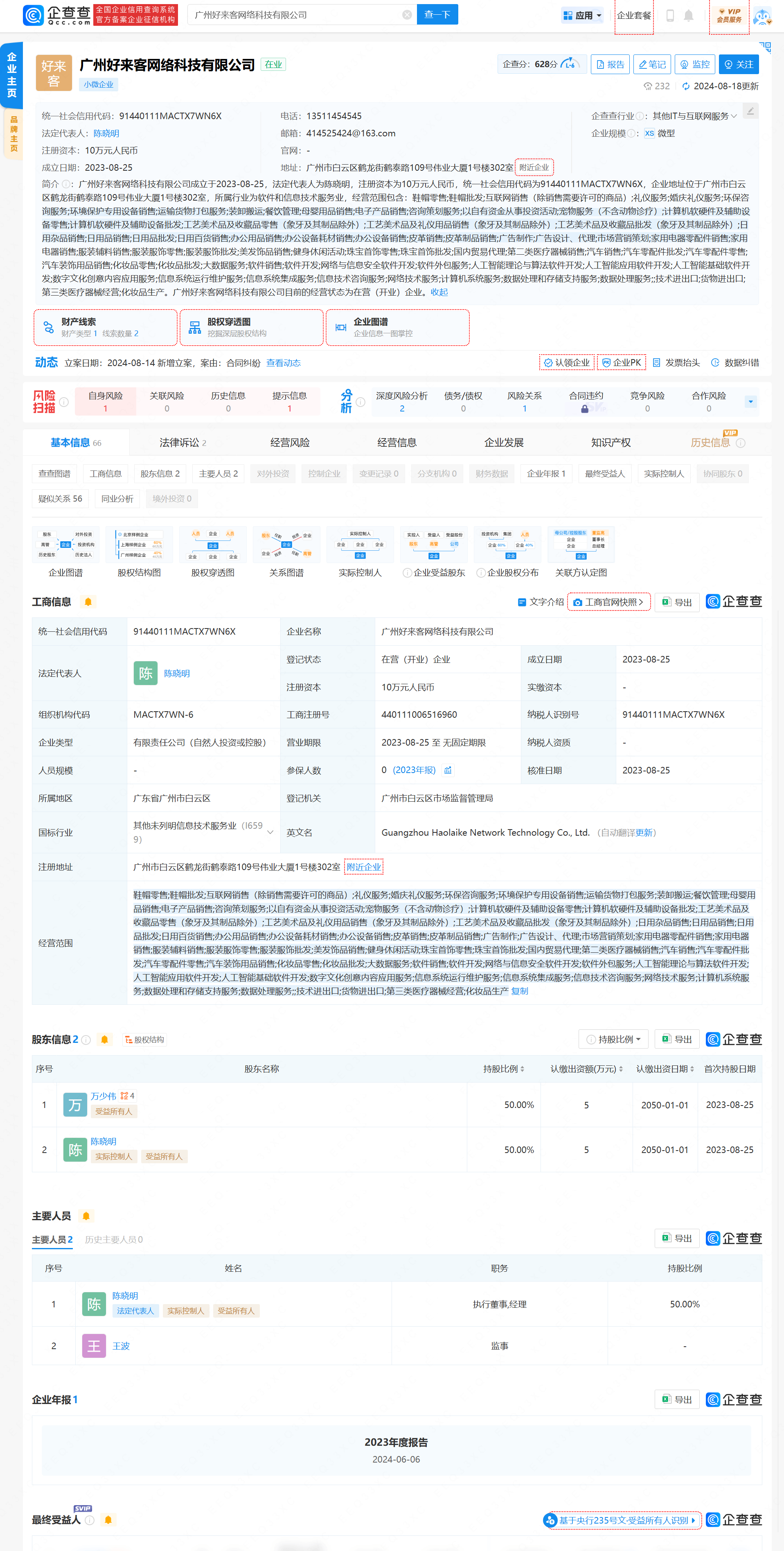 【企业注意】竞价推广包年套路踩坑分享 8